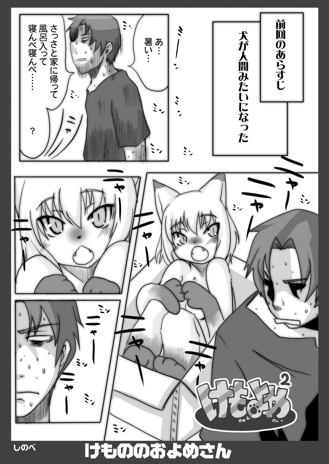 Kemono no Oyome-san 2 page 5 full