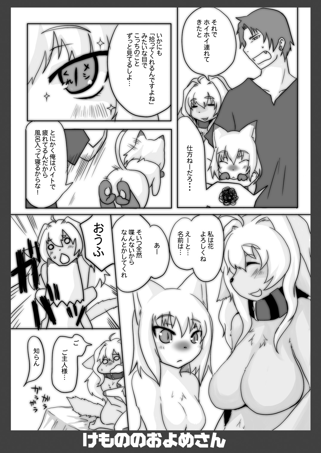 Kemono no Oyome-san 2 page 6 full