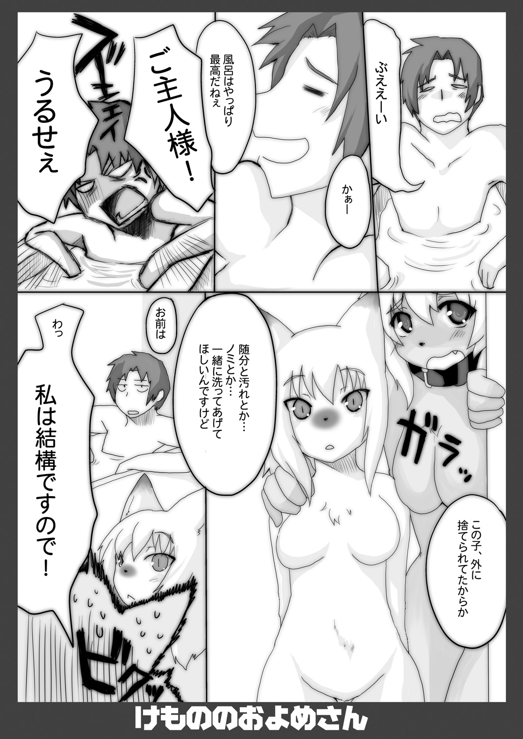Kemono no Oyome-san 2 page 7 full