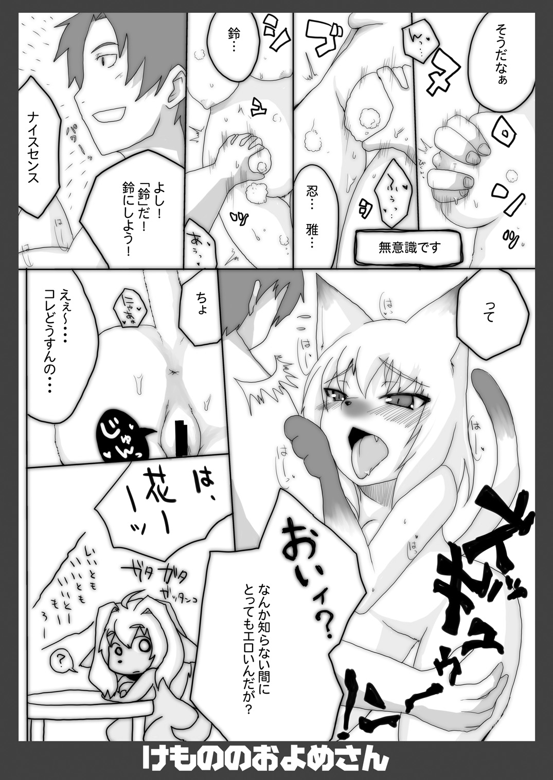 Kemono no Oyome-san 2 page 9 full