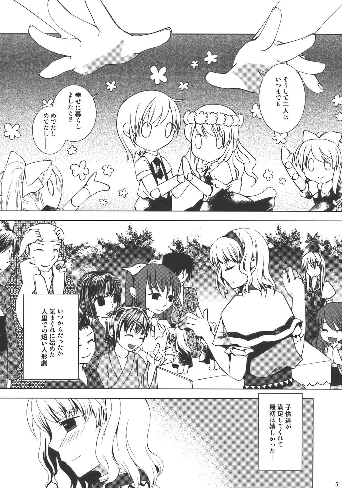 Ano Ningyougeki no You ni -Futari Dake no Happy End- page 5 full