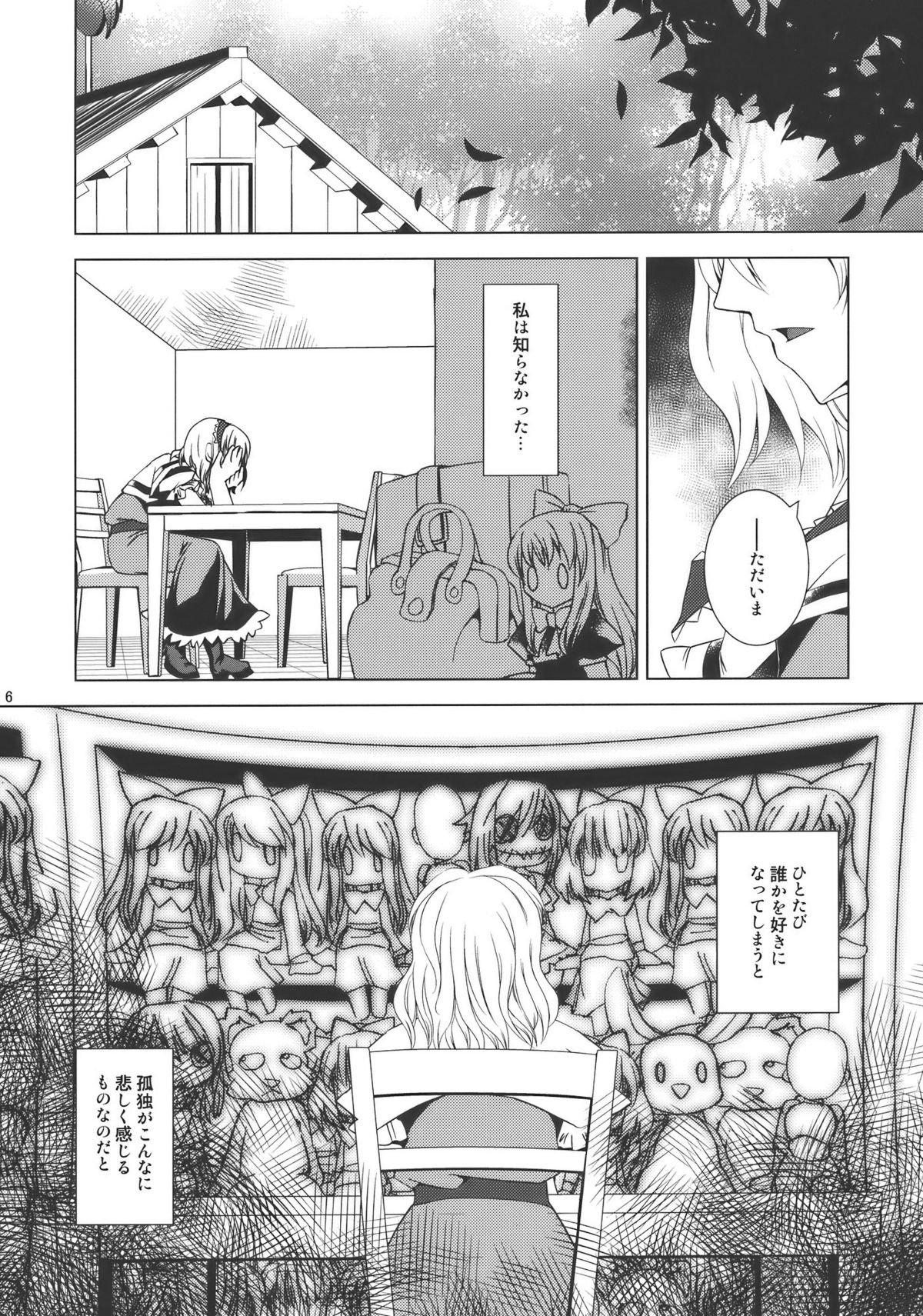 Ano Ningyougeki no You ni -Futari Dake no Happy End- page 6 full