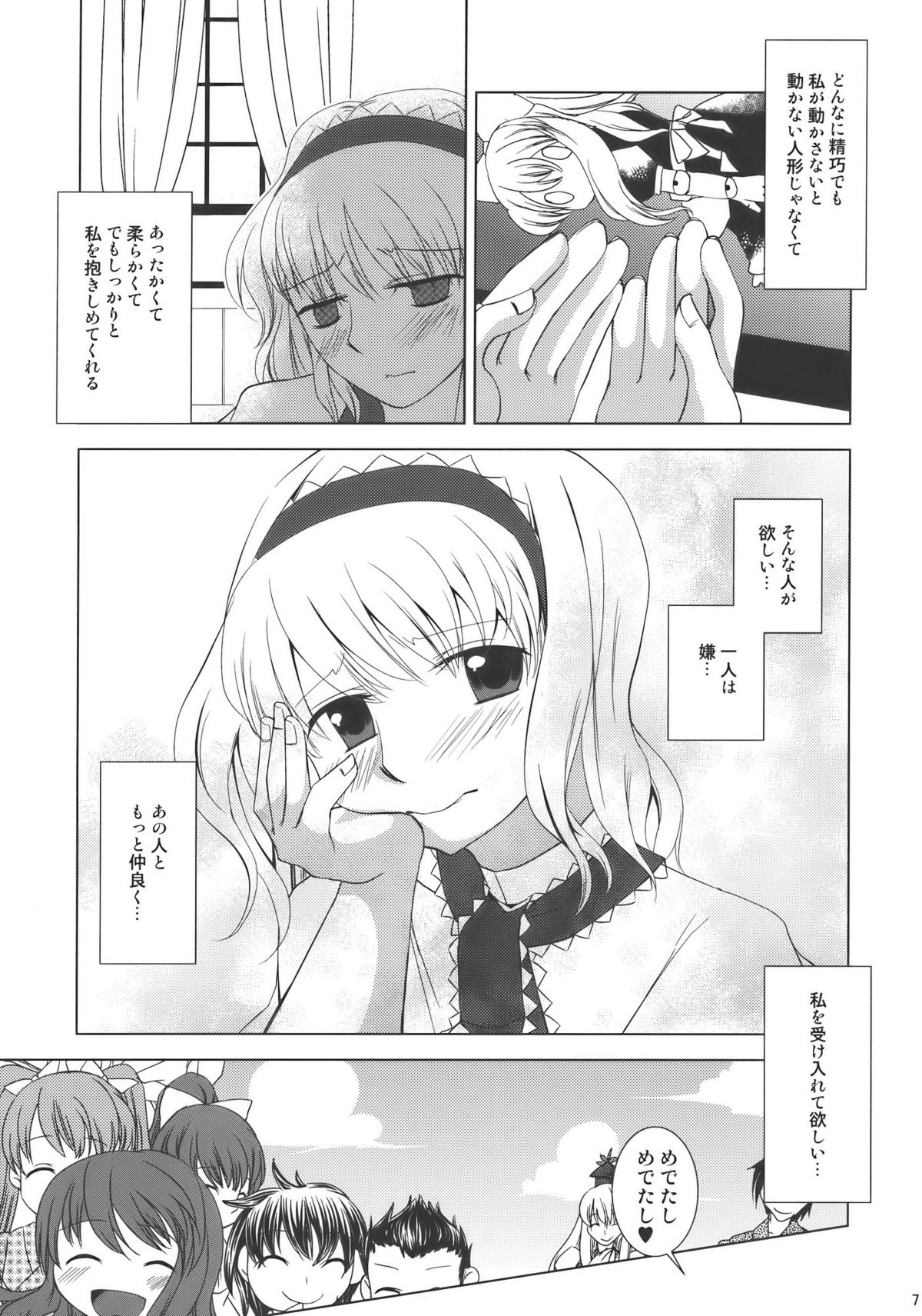 Ano Ningyougeki no You ni -Futari Dake no Happy End- page 7 full