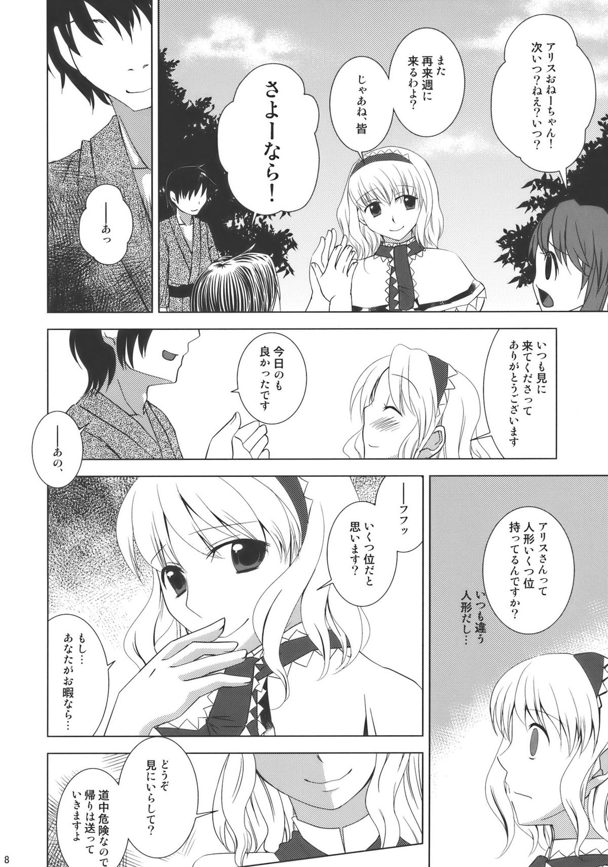 Ano Ningyougeki no You ni -Futari Dake no Happy End- page 8 full