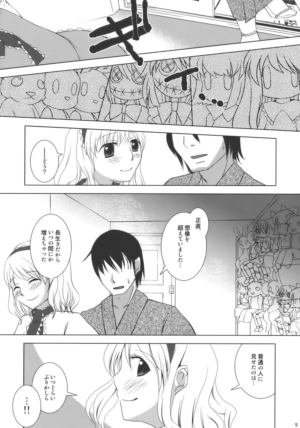 Ano Ningyougeki no You ni -Futari Dake no Happy End- page 9 full