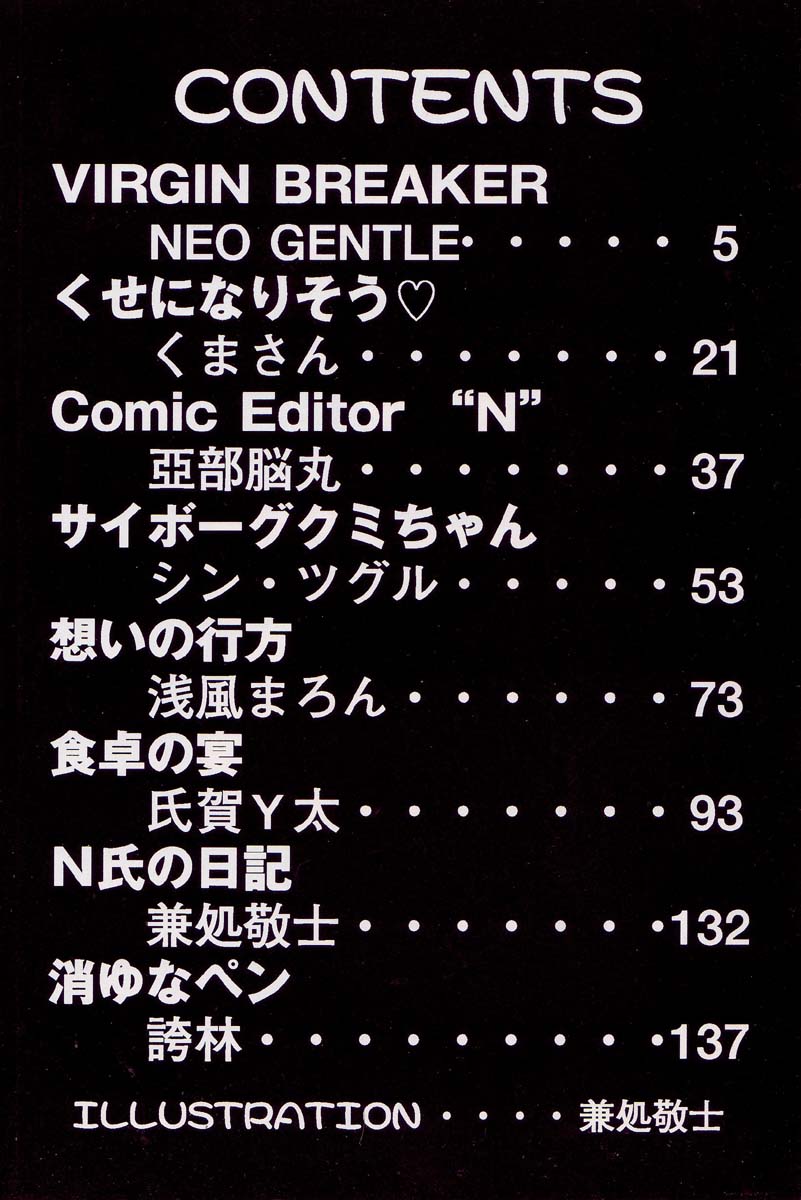 Shigyaku Shikou page 5 full