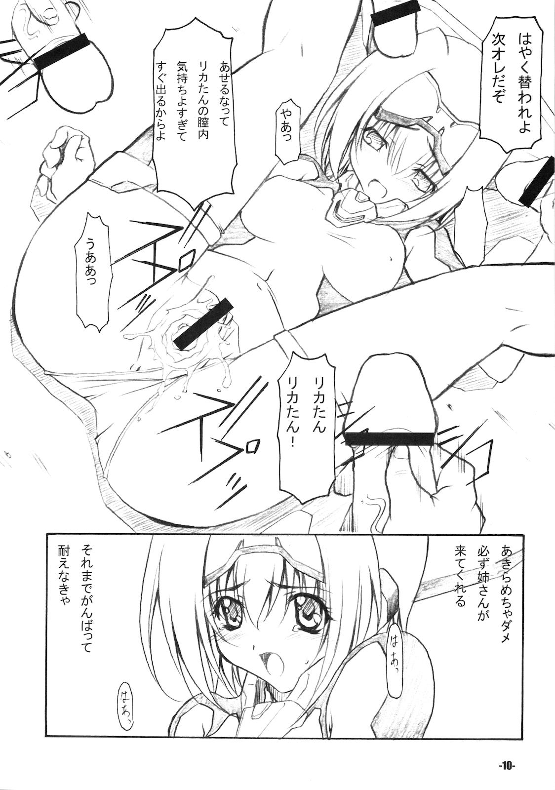 EXtra Stage vol.21 Dream Trigger page 10 full