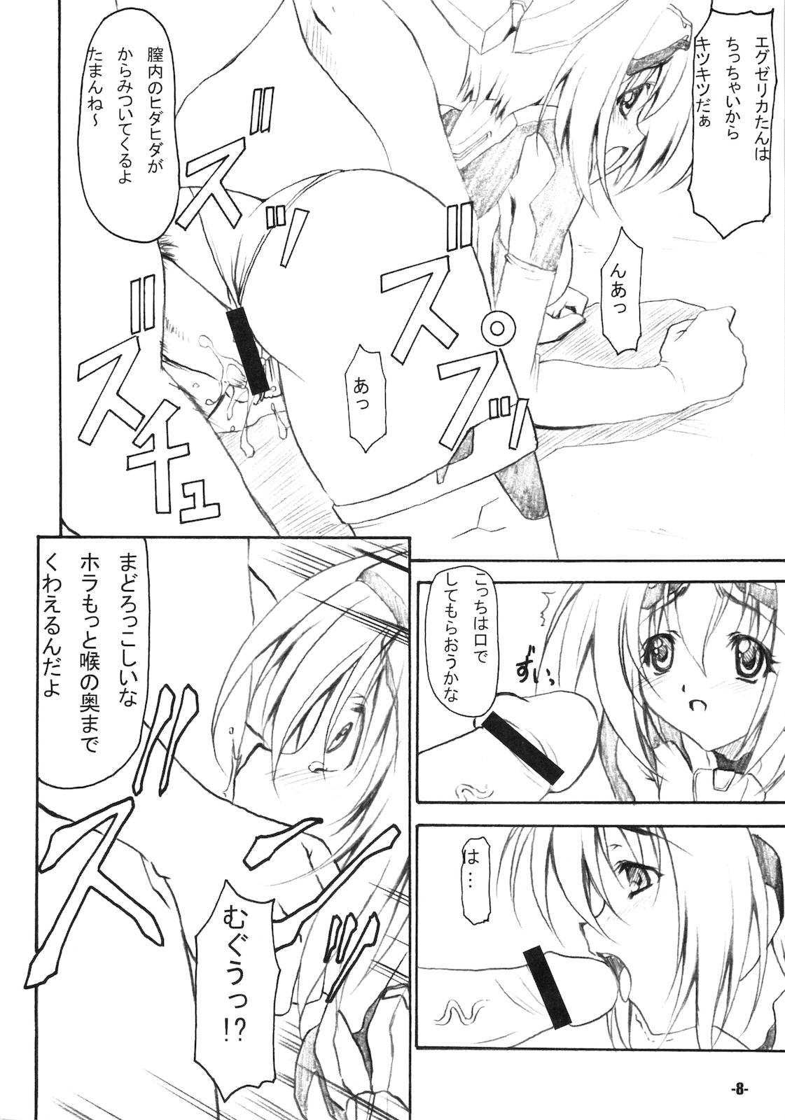 EXtra Stage vol.21 Dream Trigger page 8 full