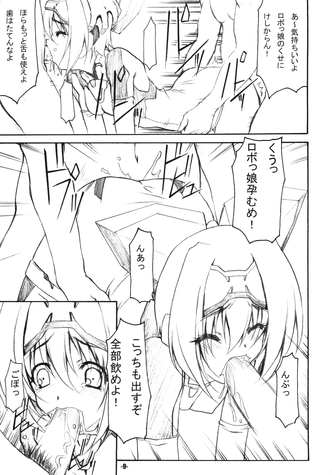 EXtra Stage vol.21 Dream Trigger page 9 full