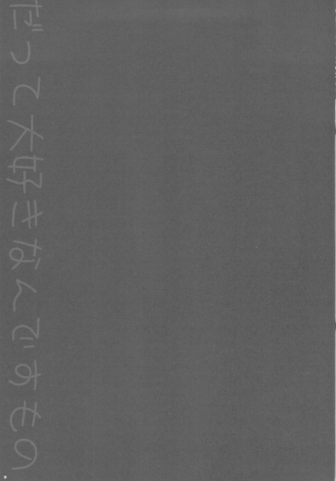 Datte Daisuki nan desumono page 3 full