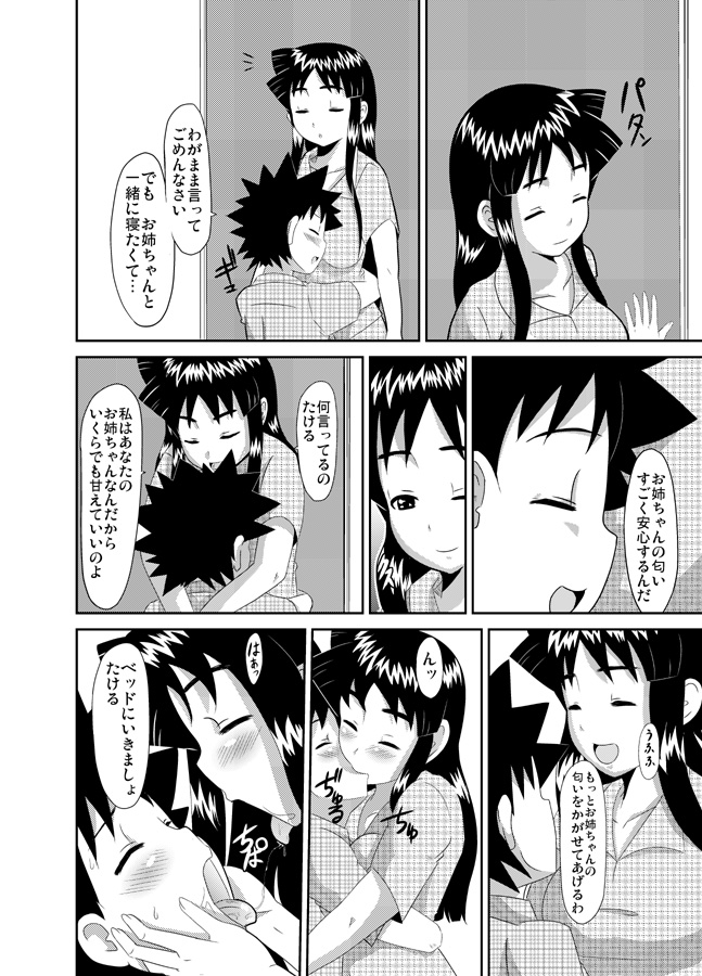 Ikasugi! page 4 full