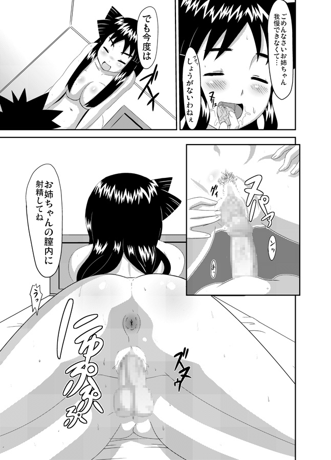 Ikasugi! page 7 full