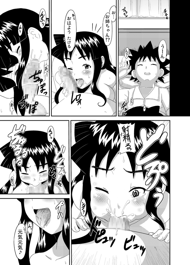 Ikasugi! page 9 full