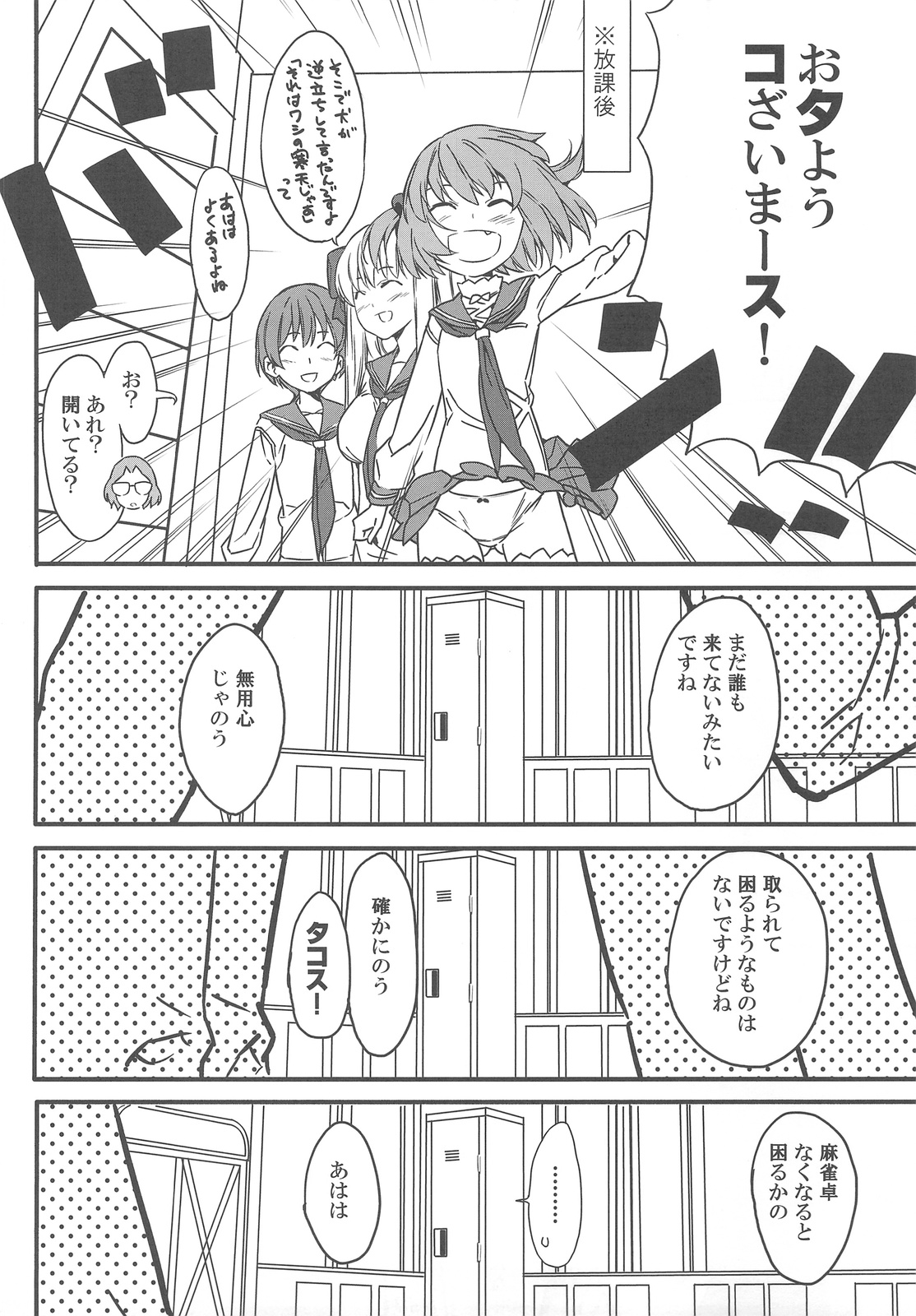 Semai Toko ga Ochitsuku notte Nandarou ne Are page 5 full