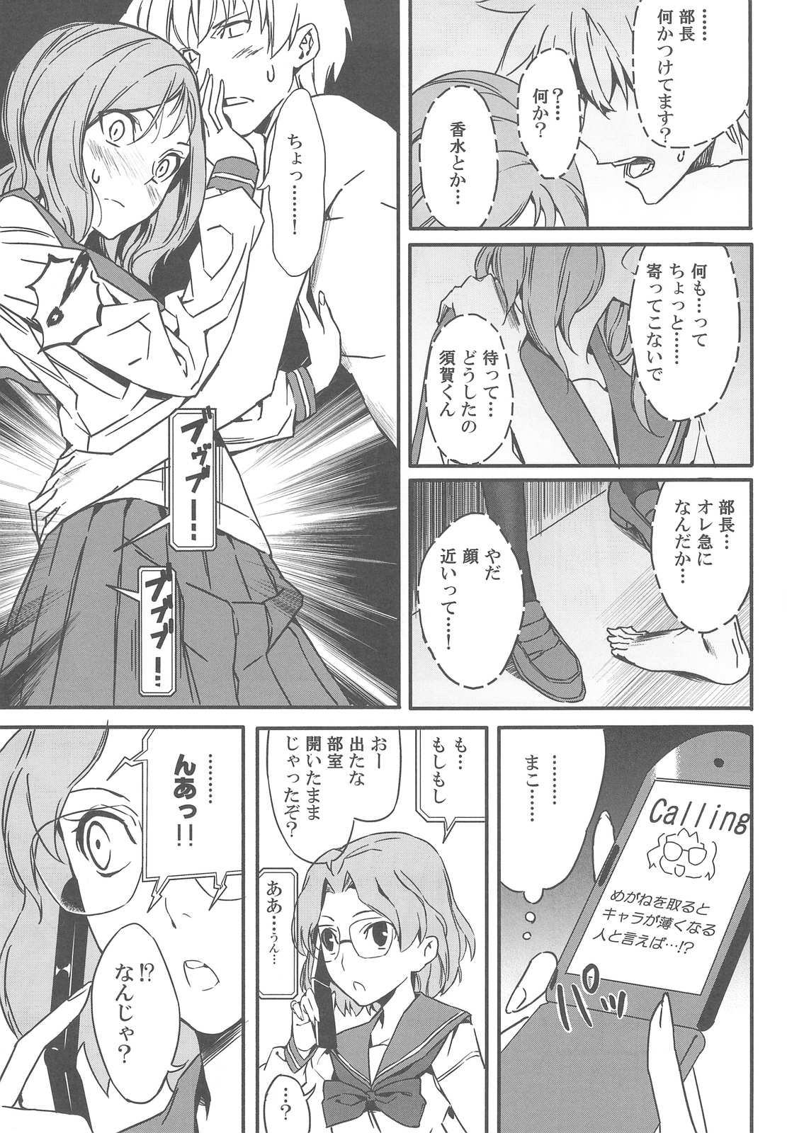 Semai Toko ga Ochitsuku notte Nandarou ne Are page 8 full