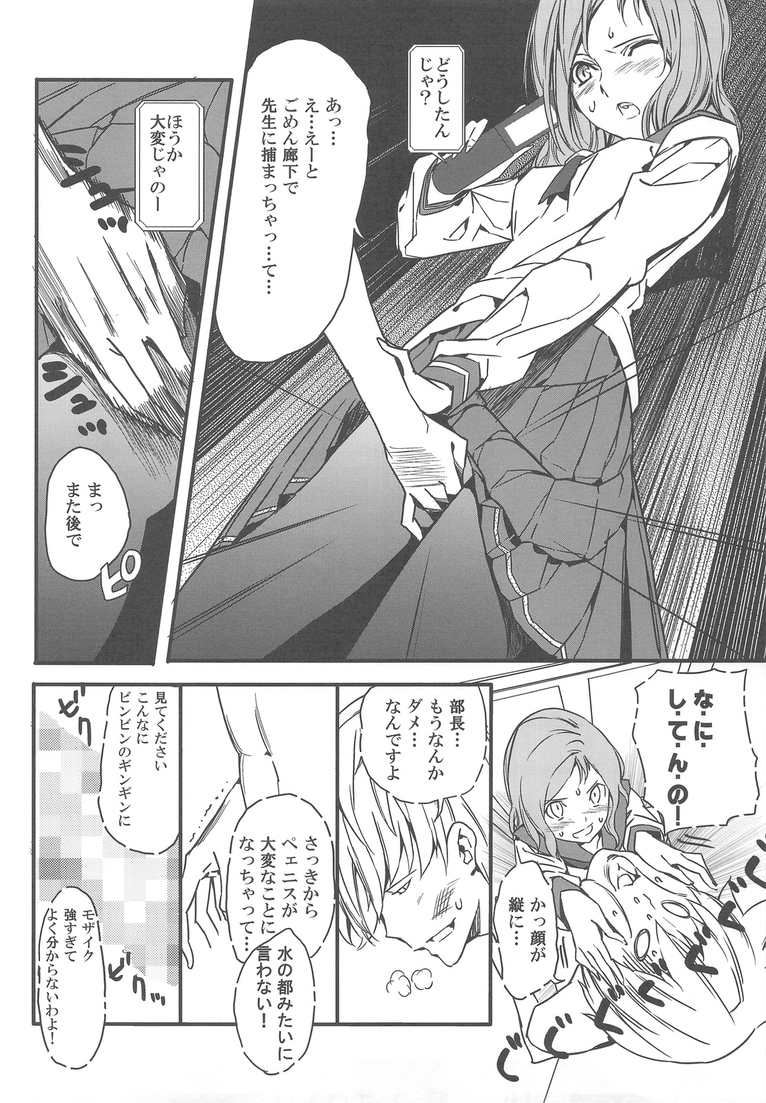 Semai Toko ga Ochitsuku notte Nandarou ne Are page 9 full