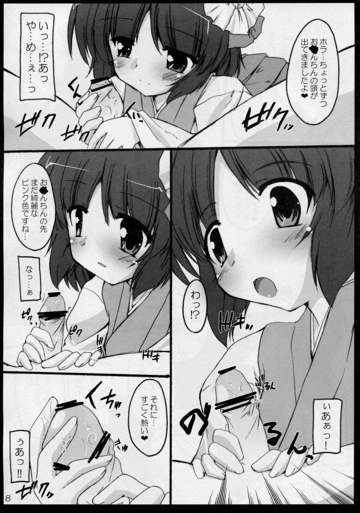 Oshiete Akkyun! page 8 full