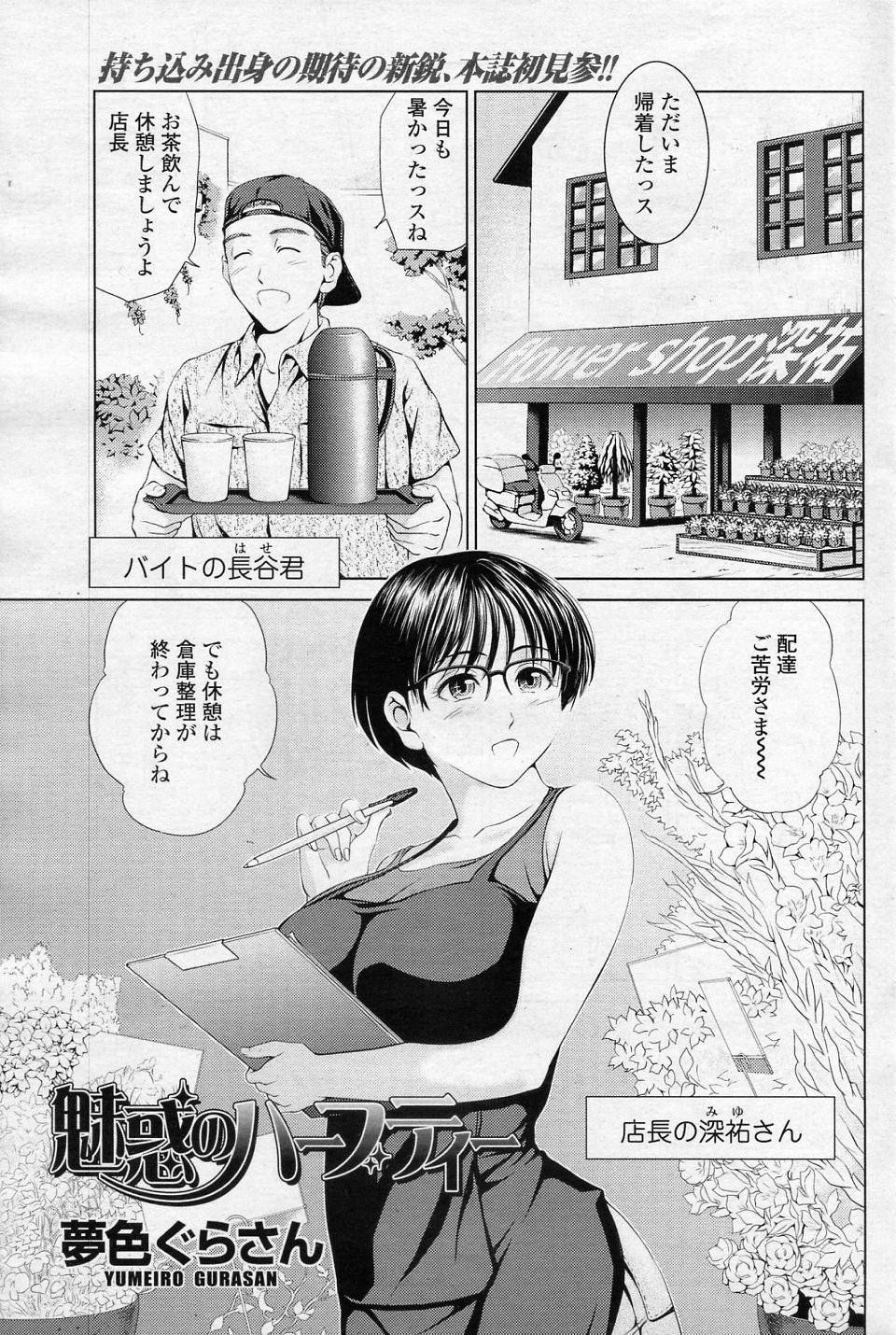 Miwaku no Herbal Tea page 1 full