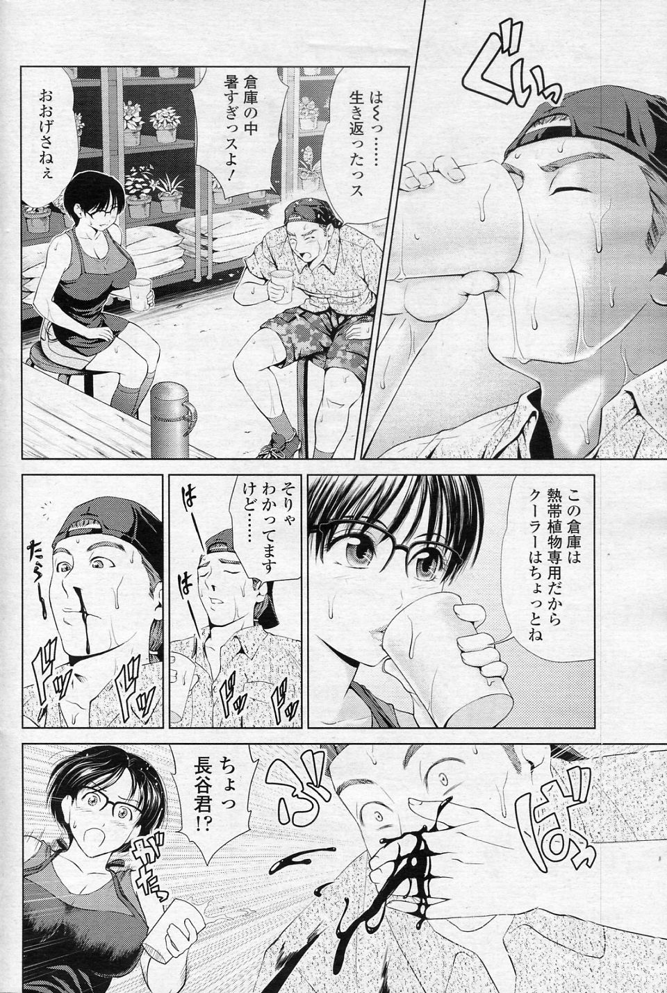 Miwaku no Herbal Tea page 2 full