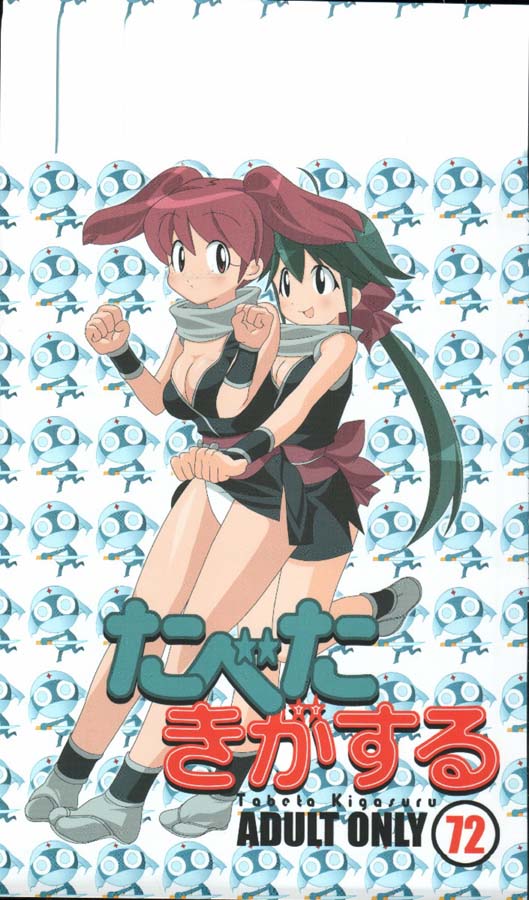 Tabeta Kigasuru 72 page 1 full