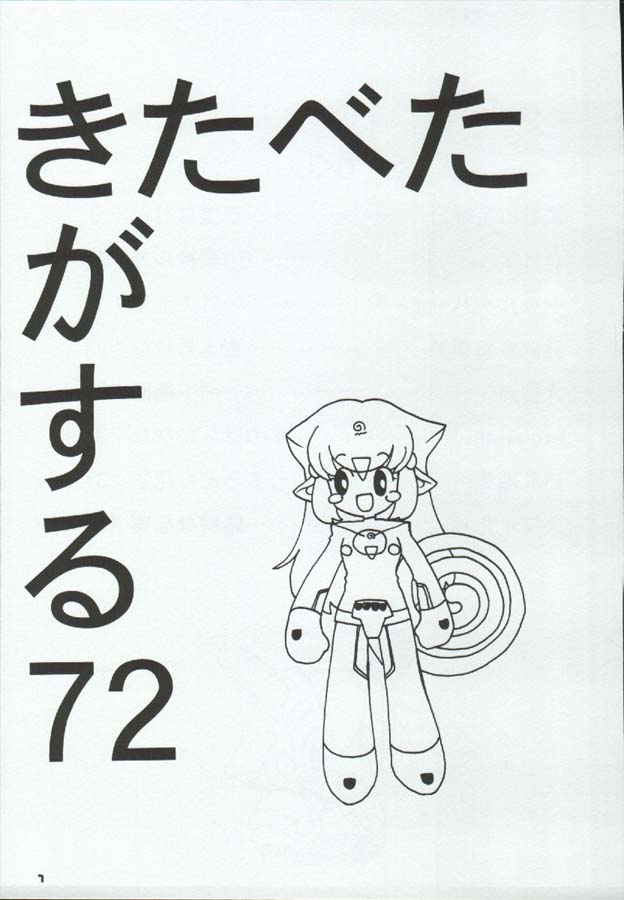 Tabeta Kigasuru 72 page 7 full