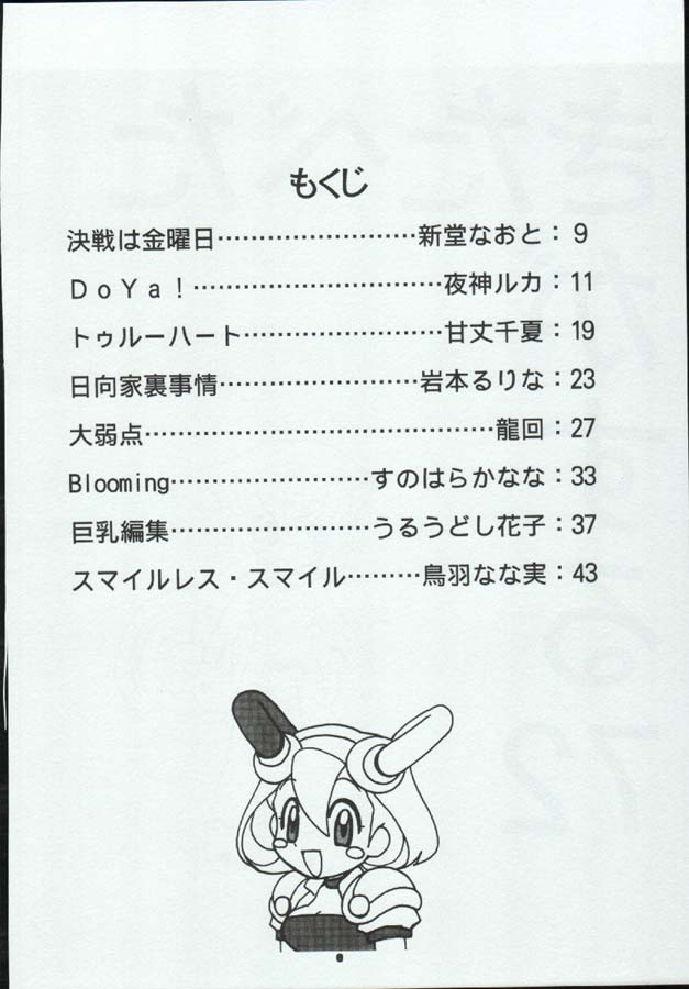 Tabeta Kigasuru 72 page 8 full