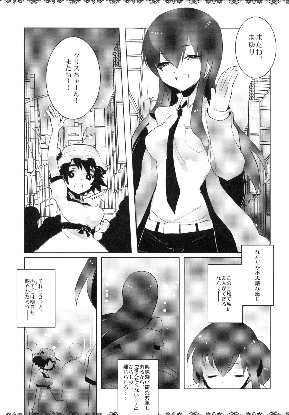 Rinraku Intou no Kurisu page 5 full