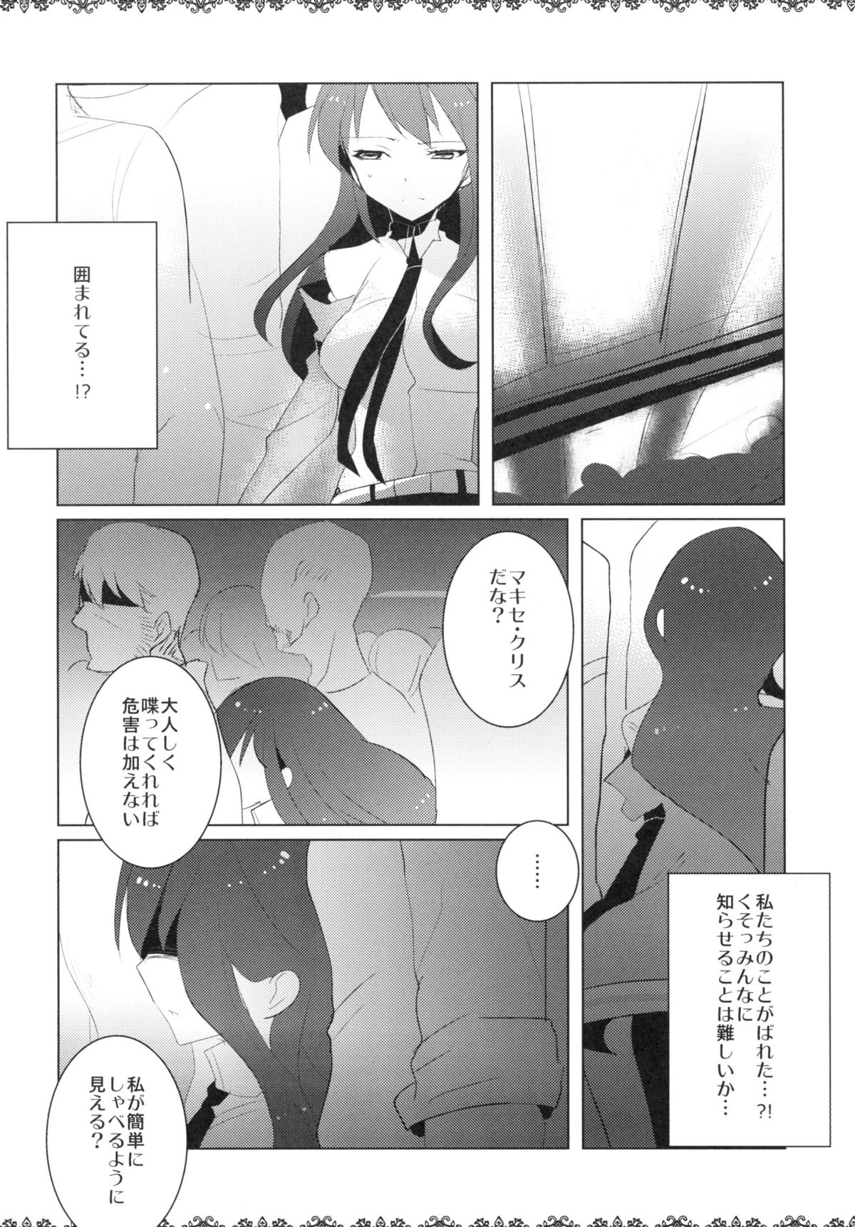 Rinraku Intou no Kurisu page 6 full