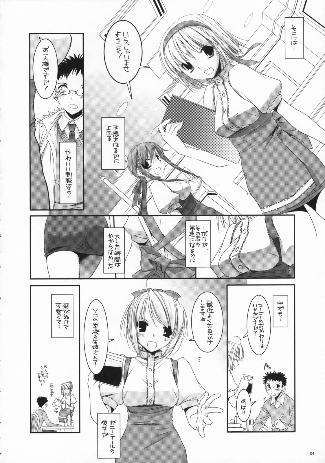 Seifuku Rakuen 16 - Costume Paradise 16 page 3 full