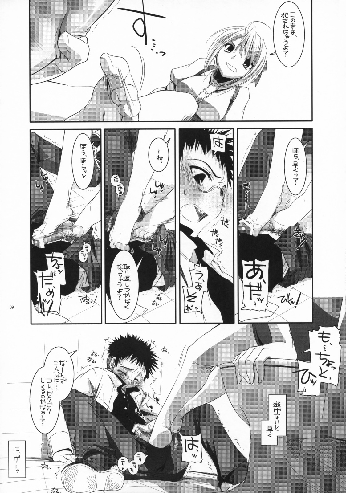 Seifuku Rakuen 16 - Costume Paradise 16 page 8 full