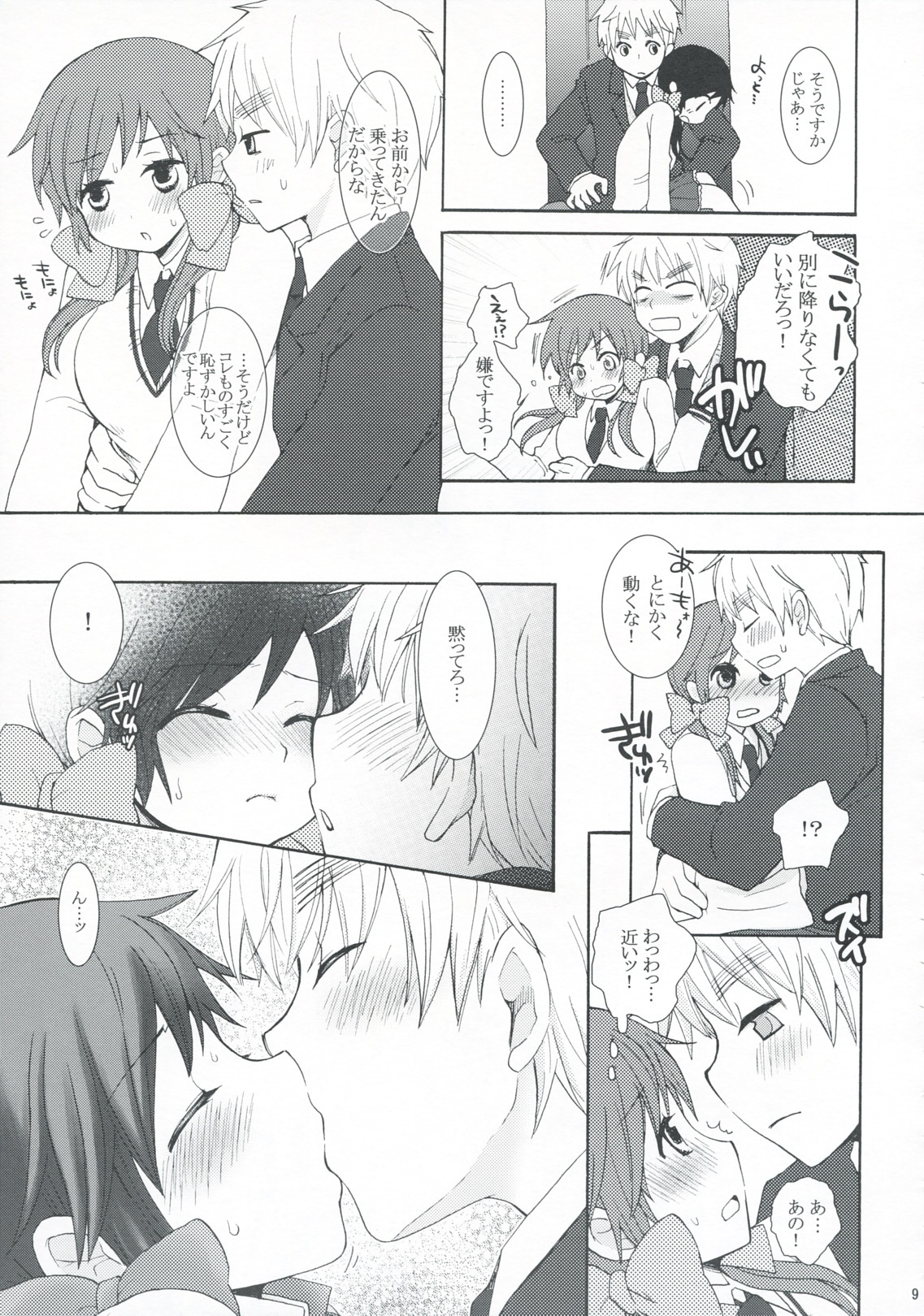 Fancy a cup of tea？ page 8 full