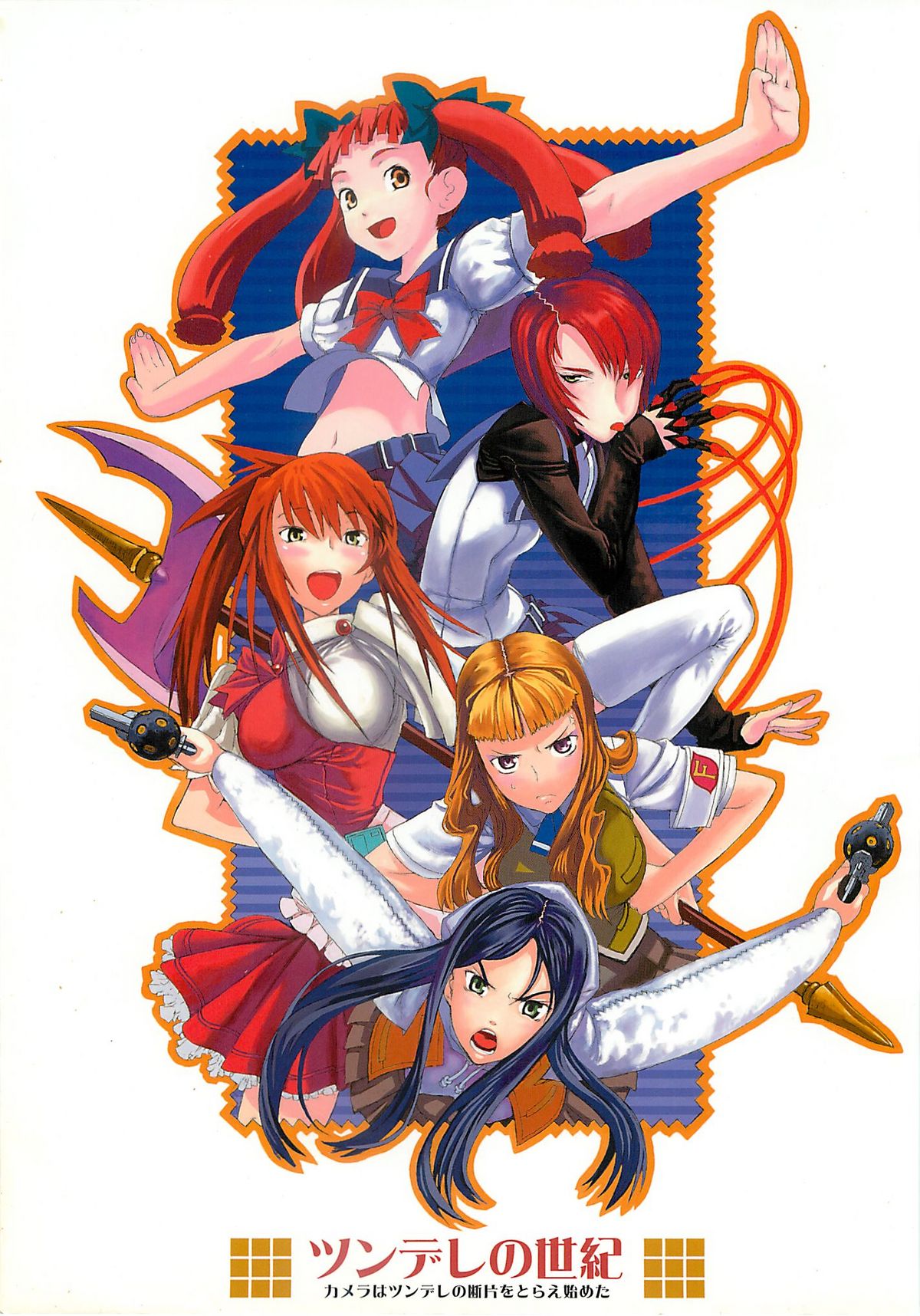 Tsundere no Seiki page 1 full