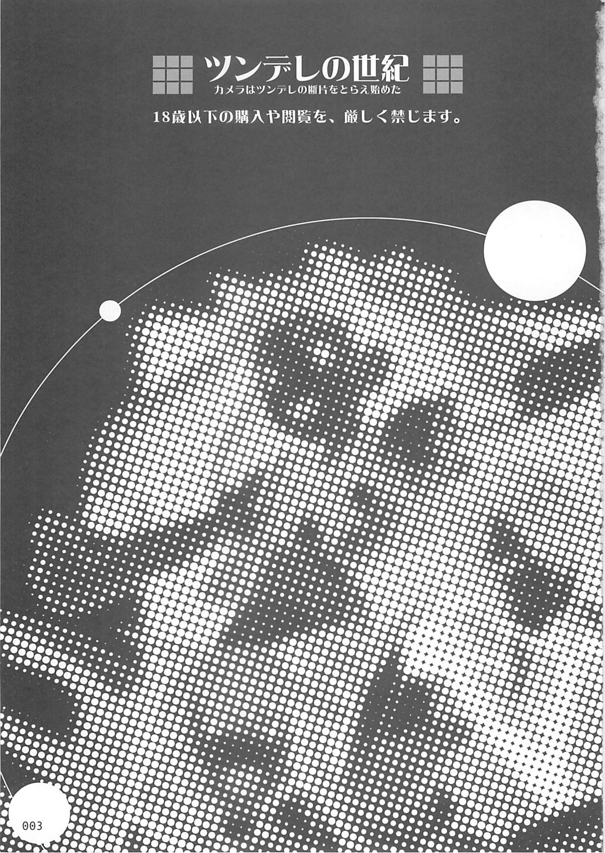 Tsundere no Seiki page 2 full