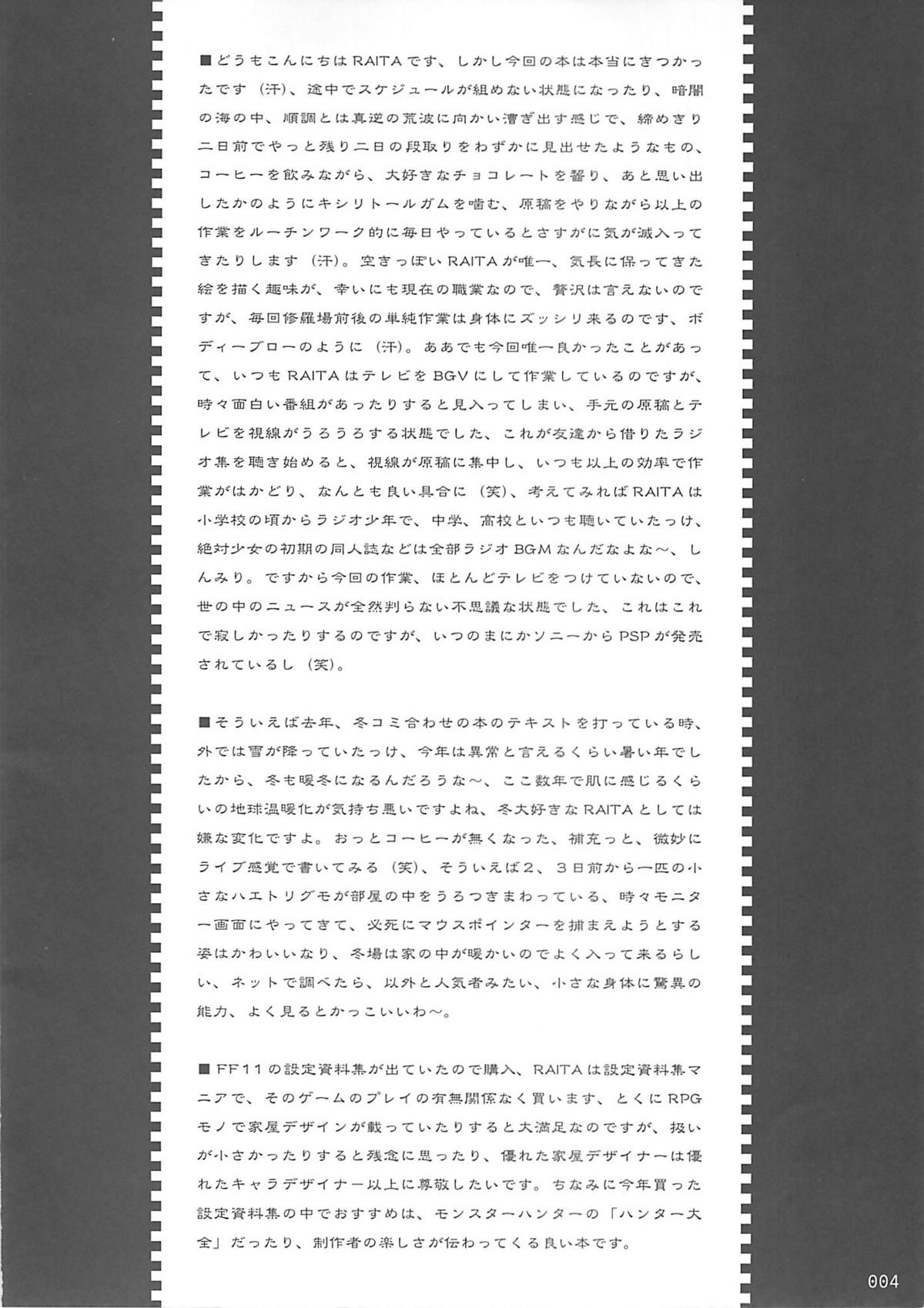 Tsundere no Seiki page 3 full