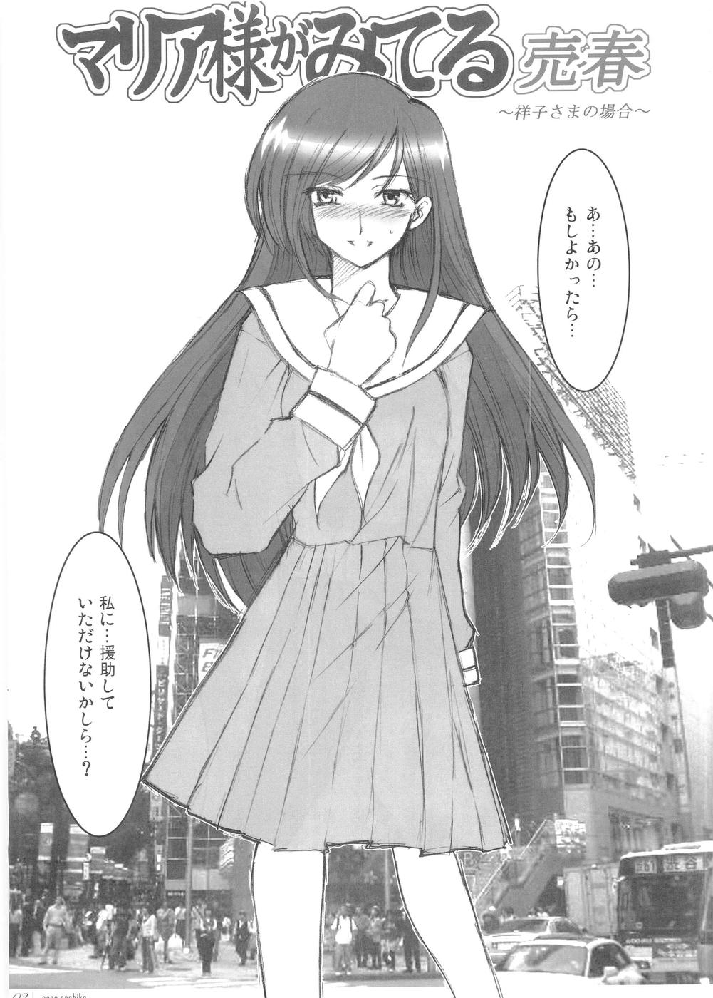 Maria-sama ga miteru ~Baishun~ page 4 full