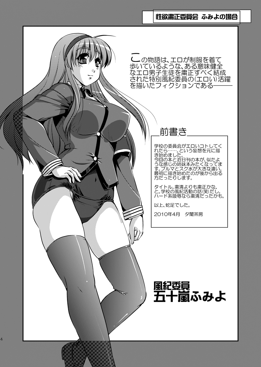 Seiyoku Shukusei Iinkai ~ Fumiyo no Baai page 3 full