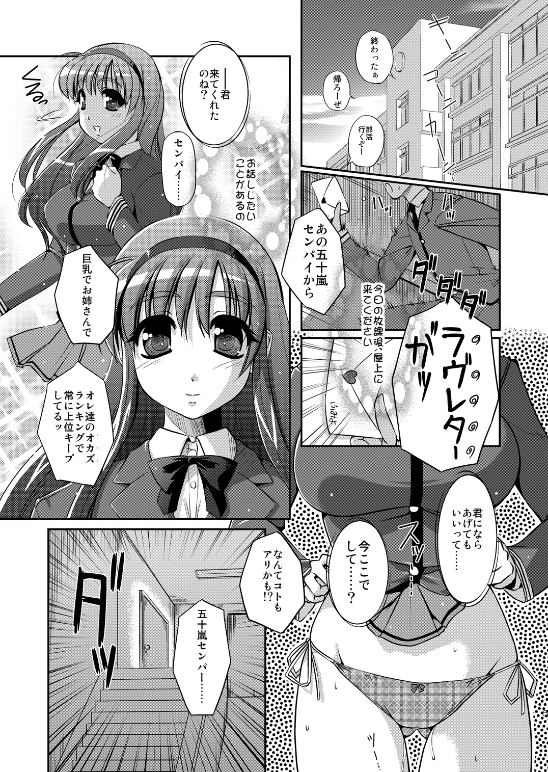 Seiyoku Shukusei Iinkai ~ Fumiyo no Baai page 4 full