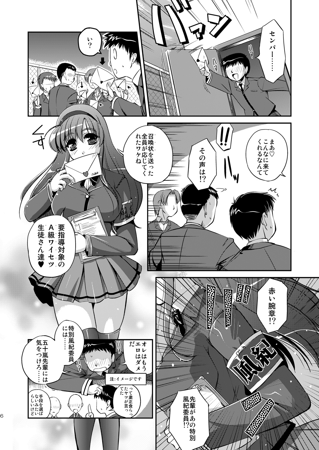 Seiyoku Shukusei Iinkai ~ Fumiyo no Baai page 5 full