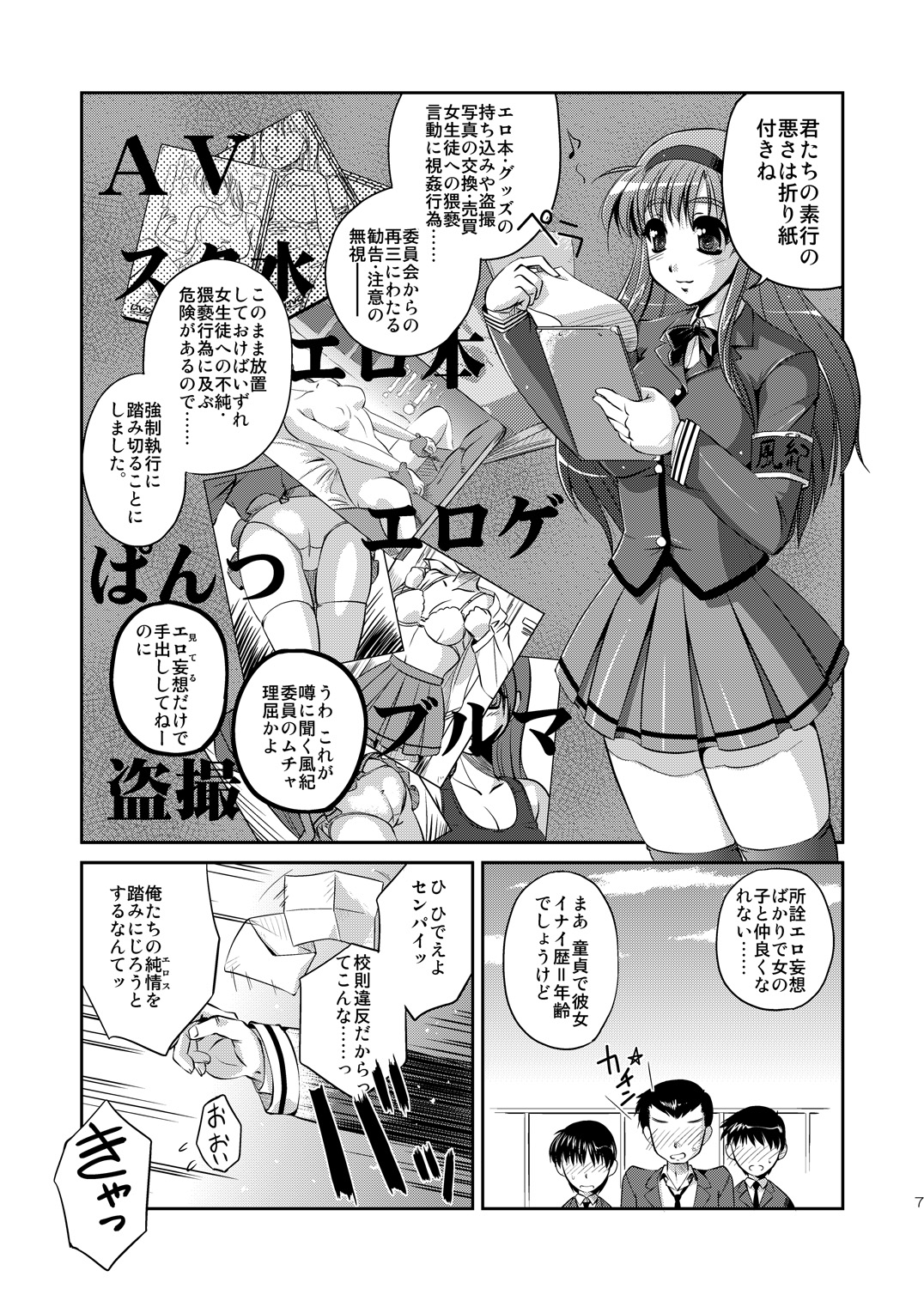 Seiyoku Shukusei Iinkai ~ Fumiyo no Baai page 6 full
