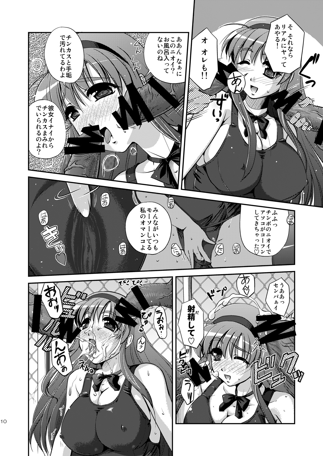 Seiyoku Shukusei Iinkai ~ Fumiyo no Baai page 9 full