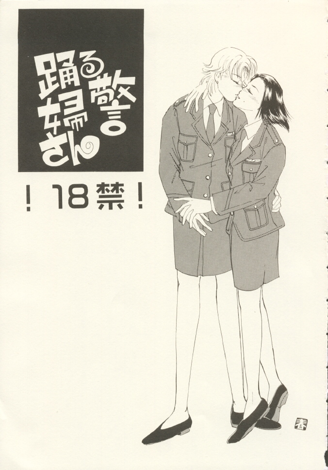 Odoru Fukei-san page 2 full