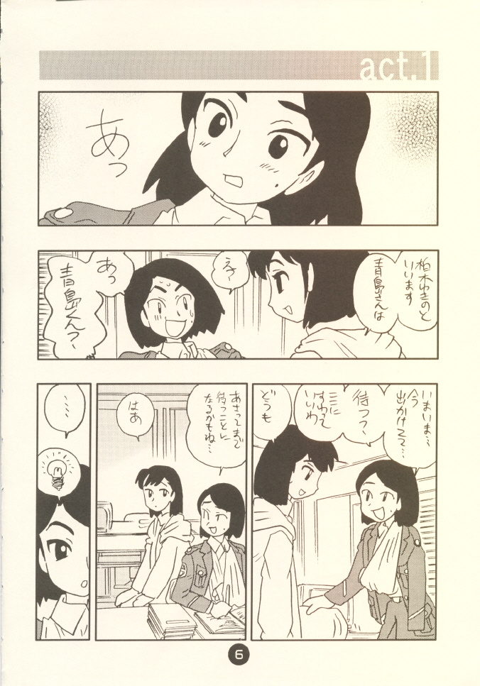 Odoru Fukei-san page 5 full