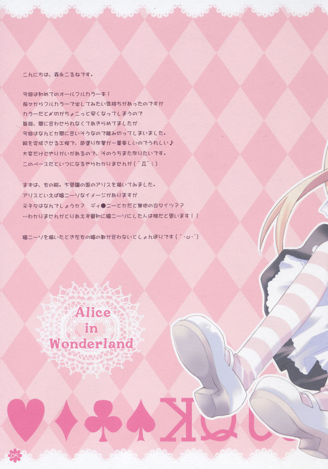 MILK CROWN page 4 full