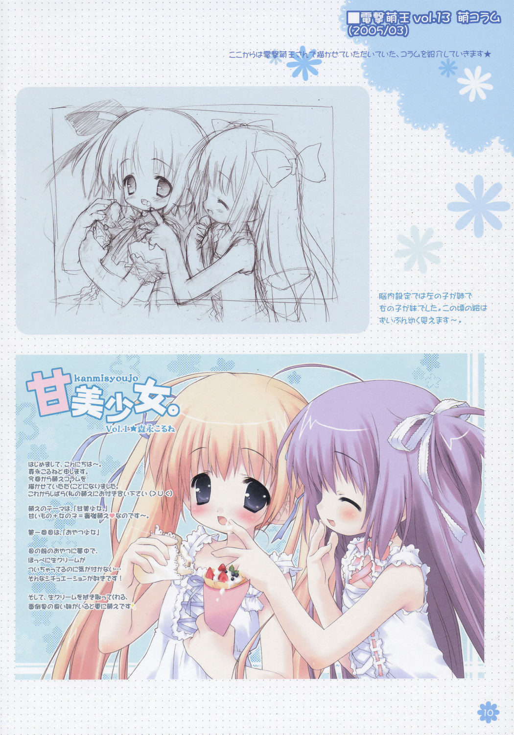 MILK CROWN page 9 full