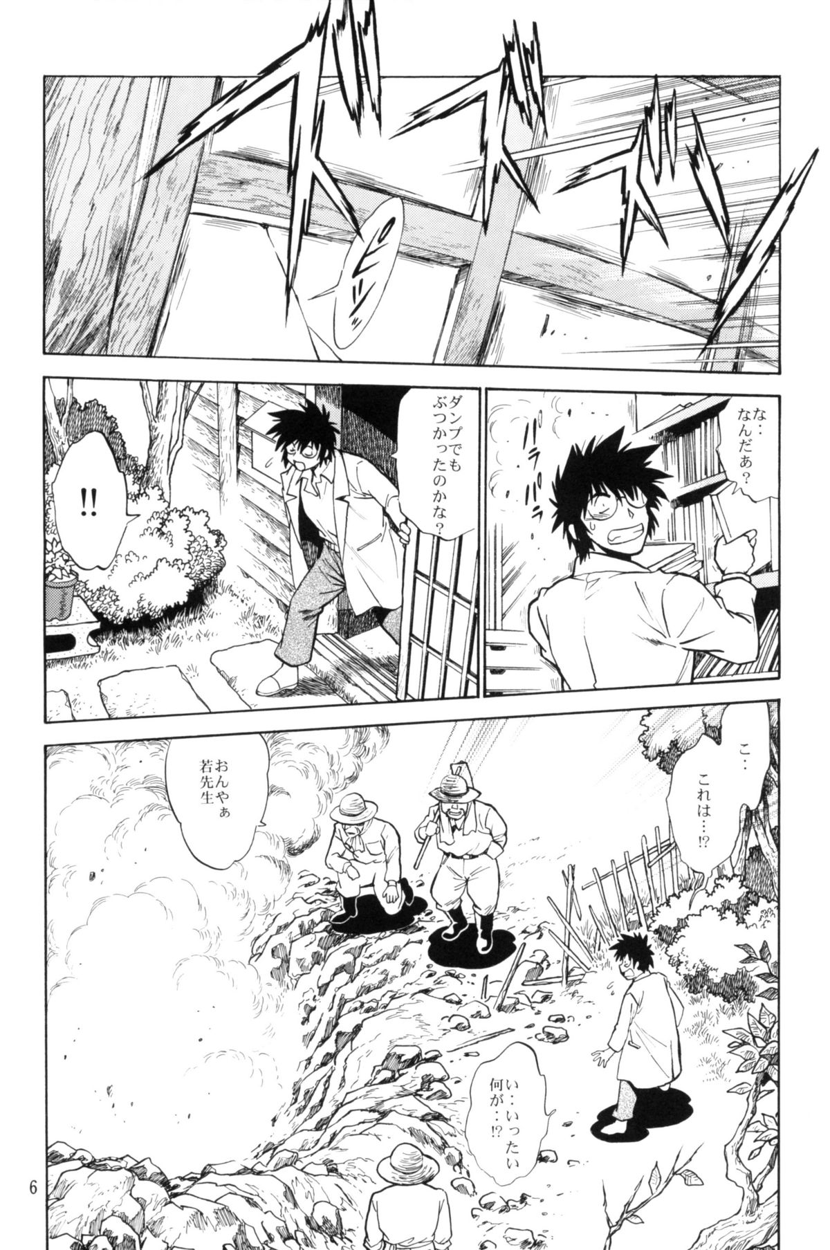 Ogin sono Roku page 5 full