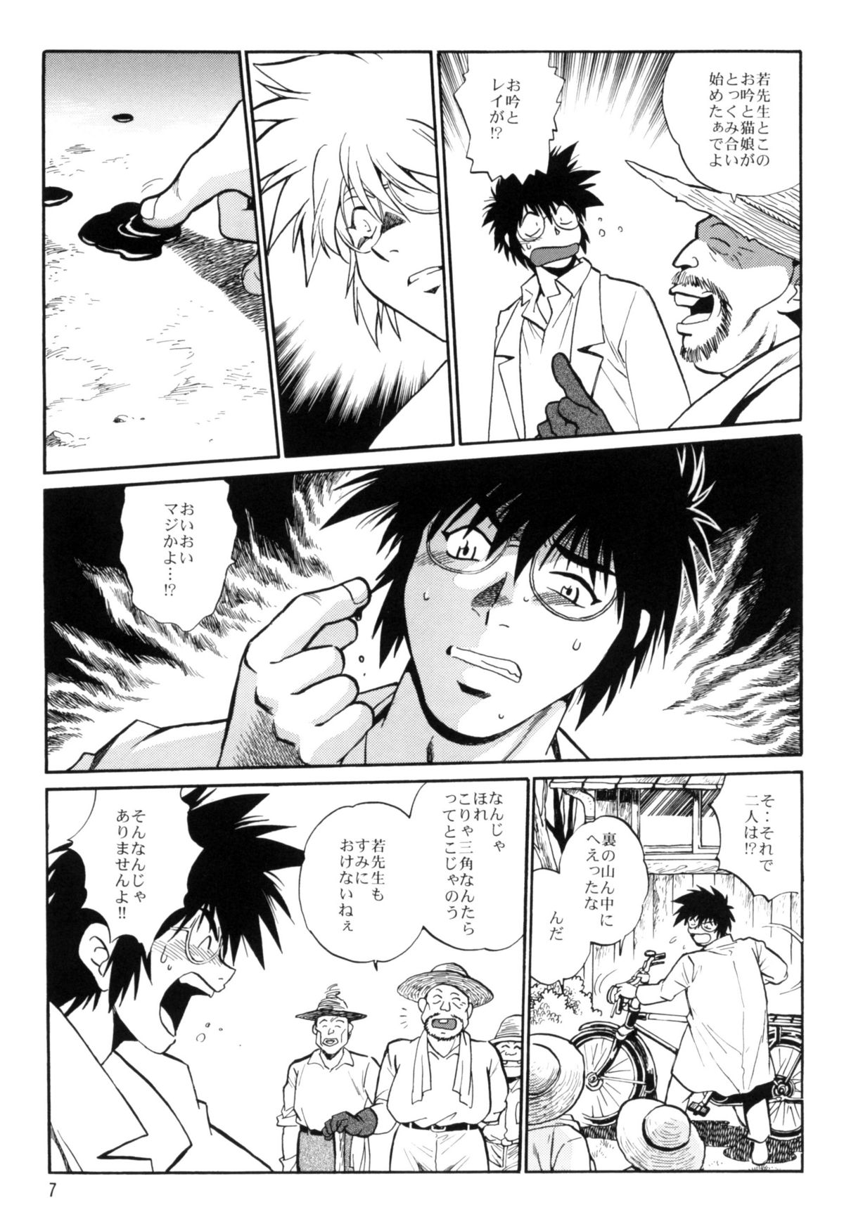 Ogin sono Roku page 6 full