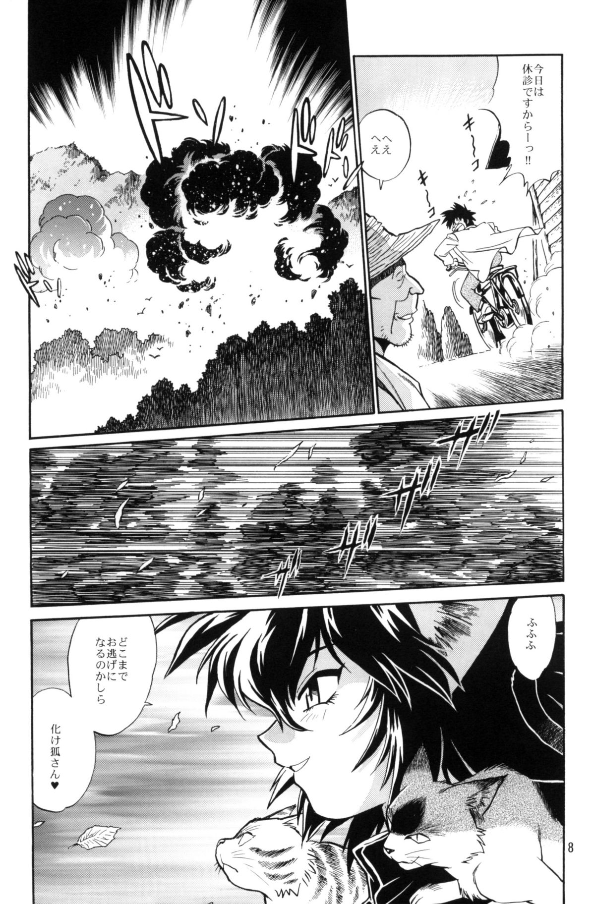 Ogin sono Roku page 7 full