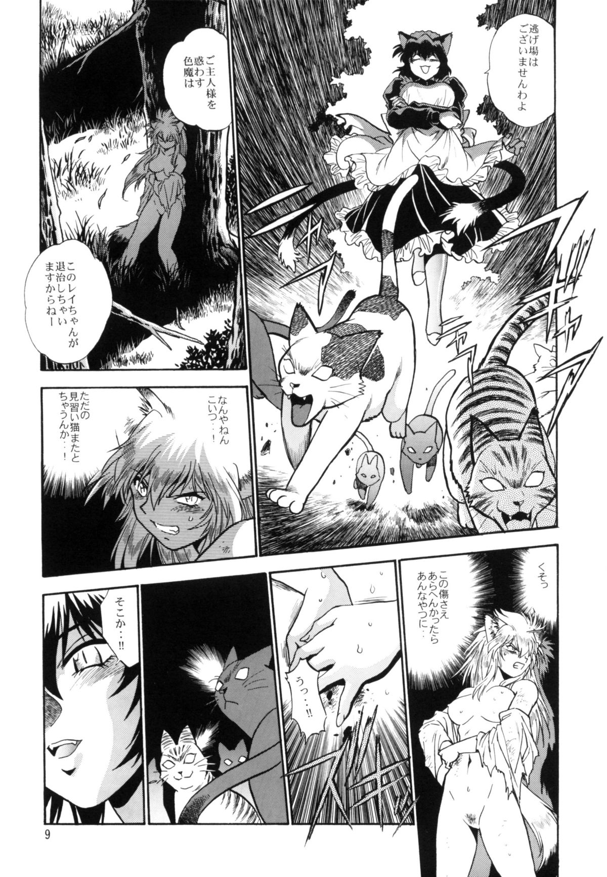 Ogin sono Roku page 8 full