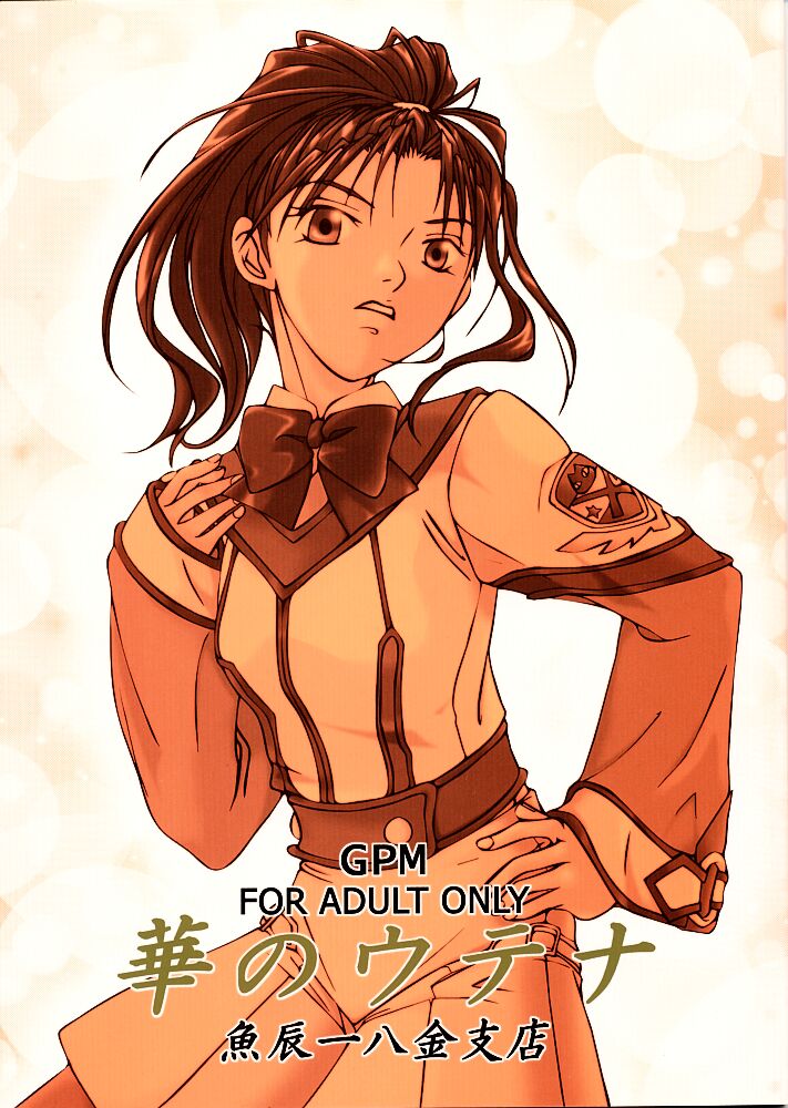 Hana no Utena page 1 full