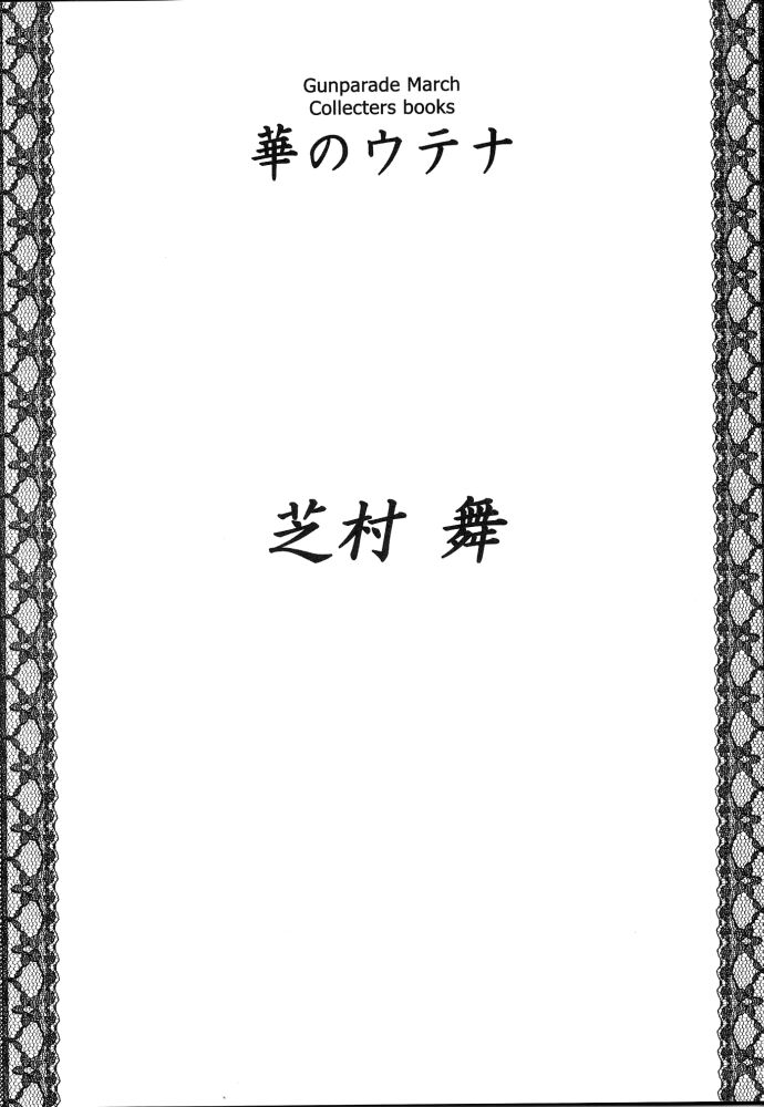 Hana no Utena page 4 full